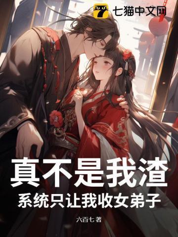 系统只让我收女弟子啊百度百科