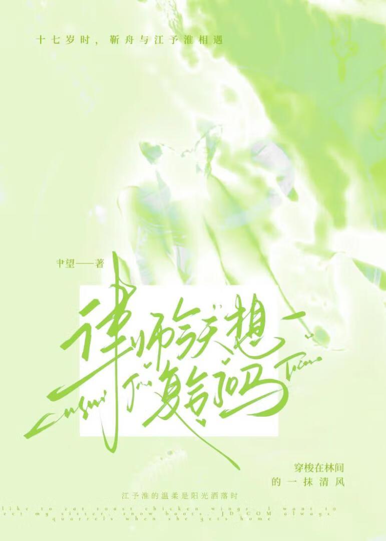律师今天想复合了吗?gl聿望