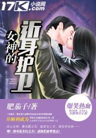 女神的近身护卫秋收的身份