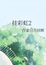 彩虹打一生肖