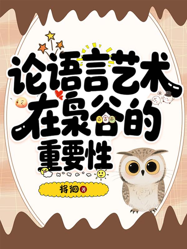 论语中的语言艺术