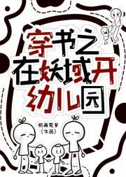 穿书之妖精