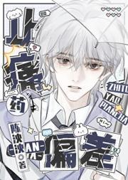 你怎么还不分手作者上杉夏香
