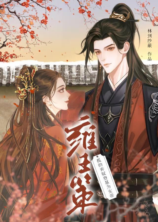 毒医太子妃番外
