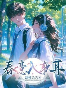 春意浓 免费阅读