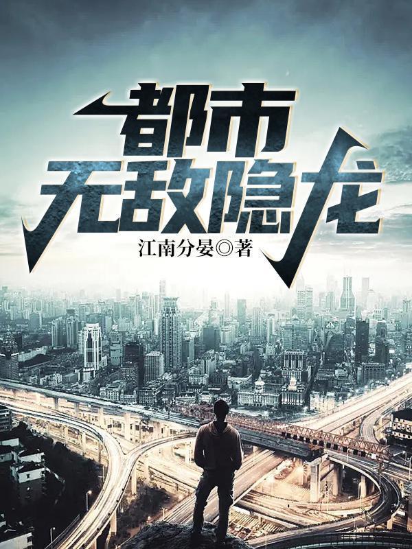都市隐龙5200