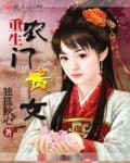 农门贵女有空间