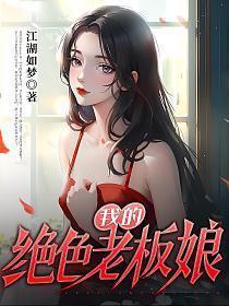 我的绝色老板娘林东林妙雪李轻眉