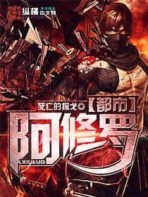 阿修罗acome