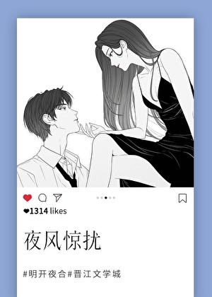 夜风惊扰txt百度免费