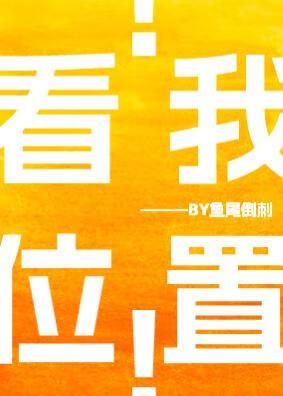 看我地址