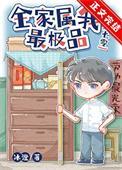 穿到七零极品家庭陈远川