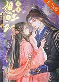 太子每天都在等仙女未婚妻[送心