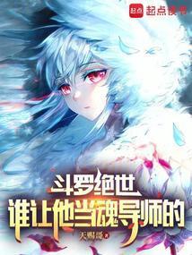 斗罗绝世从日月开始登顶至高免费