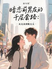 暗恋前任