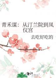 青禾hovintage