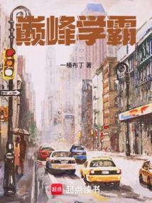 学霸秦枫