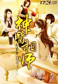 神医相师在都市