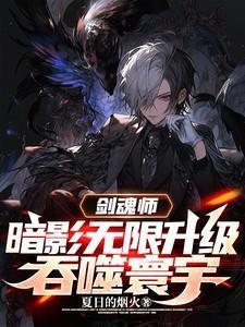 剑魂online转职暗影剑魔技能加点攻略