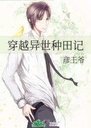穿越异世种田记全文免费阅读无弹窗