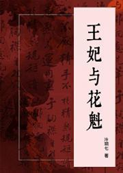 王妃和王爷
