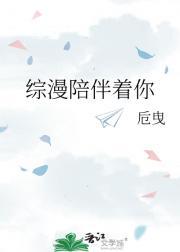 陪伴by