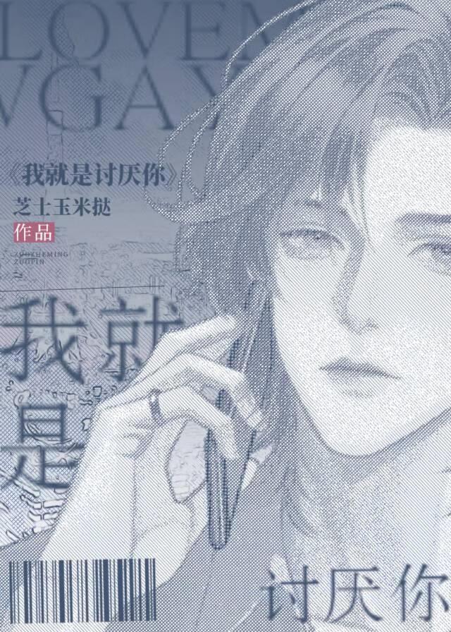 我就是讨厌你宋沅