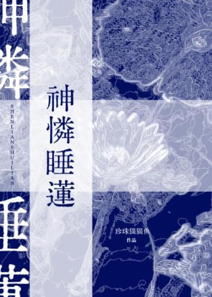 睡莲安神