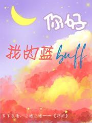 我的蓝桥