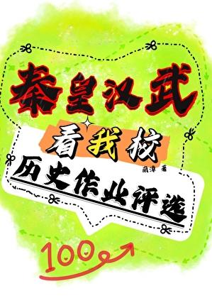 秦皇汉武历史功绩