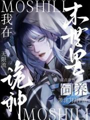 我在末世养丧尸漫画在线观看