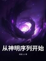 从神开始升级