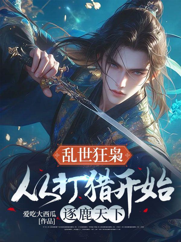 乱世狂刀作品