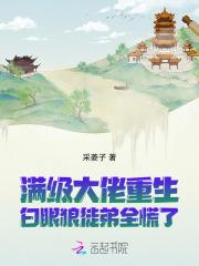 满级大佬重生成嘤嘤怪格格党