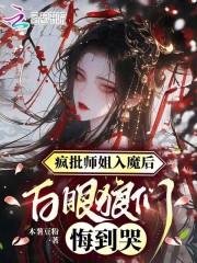 疯批师尊能有什么坏心思呢