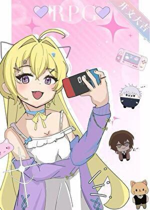 游戏变成现实女主文