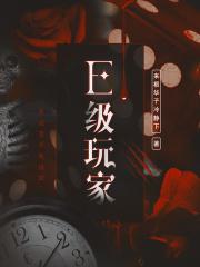 九十九级玩家