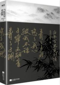 当年万里觅封侯人物关系梳理