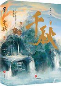 千秋节