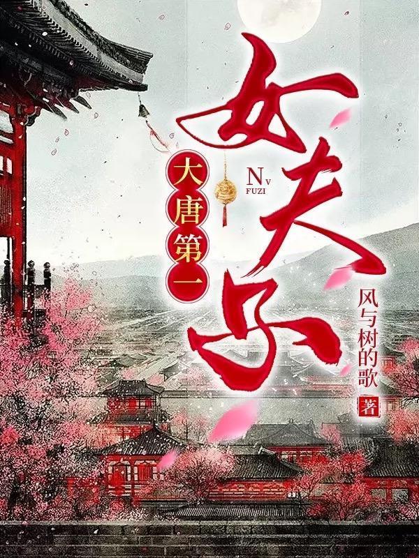 唐朝第一夫人
