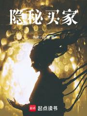 隐秘买家张福生
