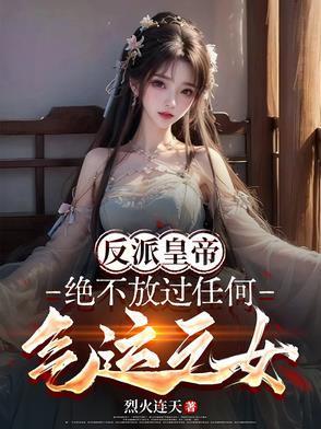 反派不反派