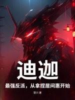 迪迦奥特曼之开局接盘居间惠