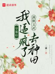 守寡失败以后晋江