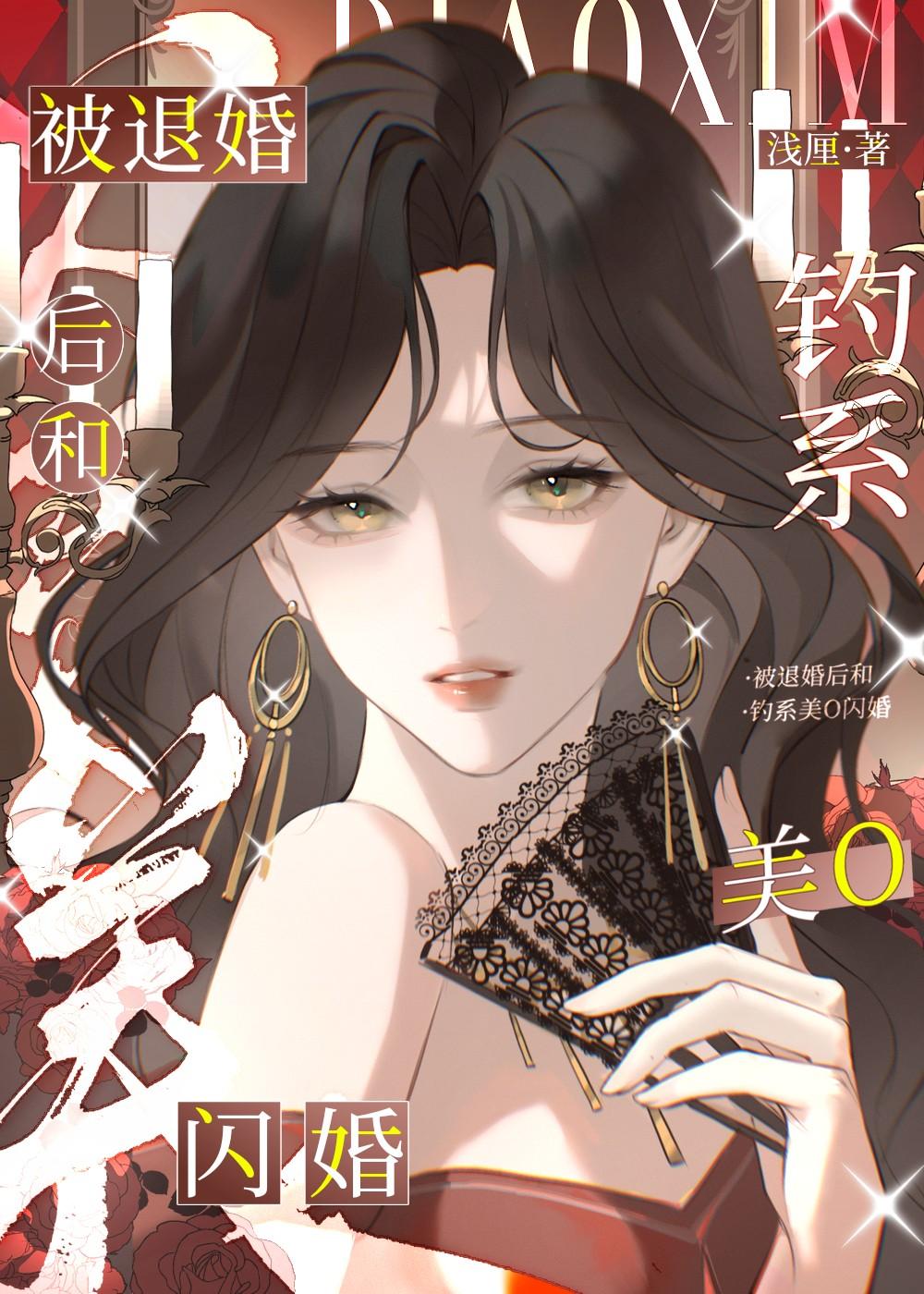 被退婚后我嫁入豪门冲喜了by