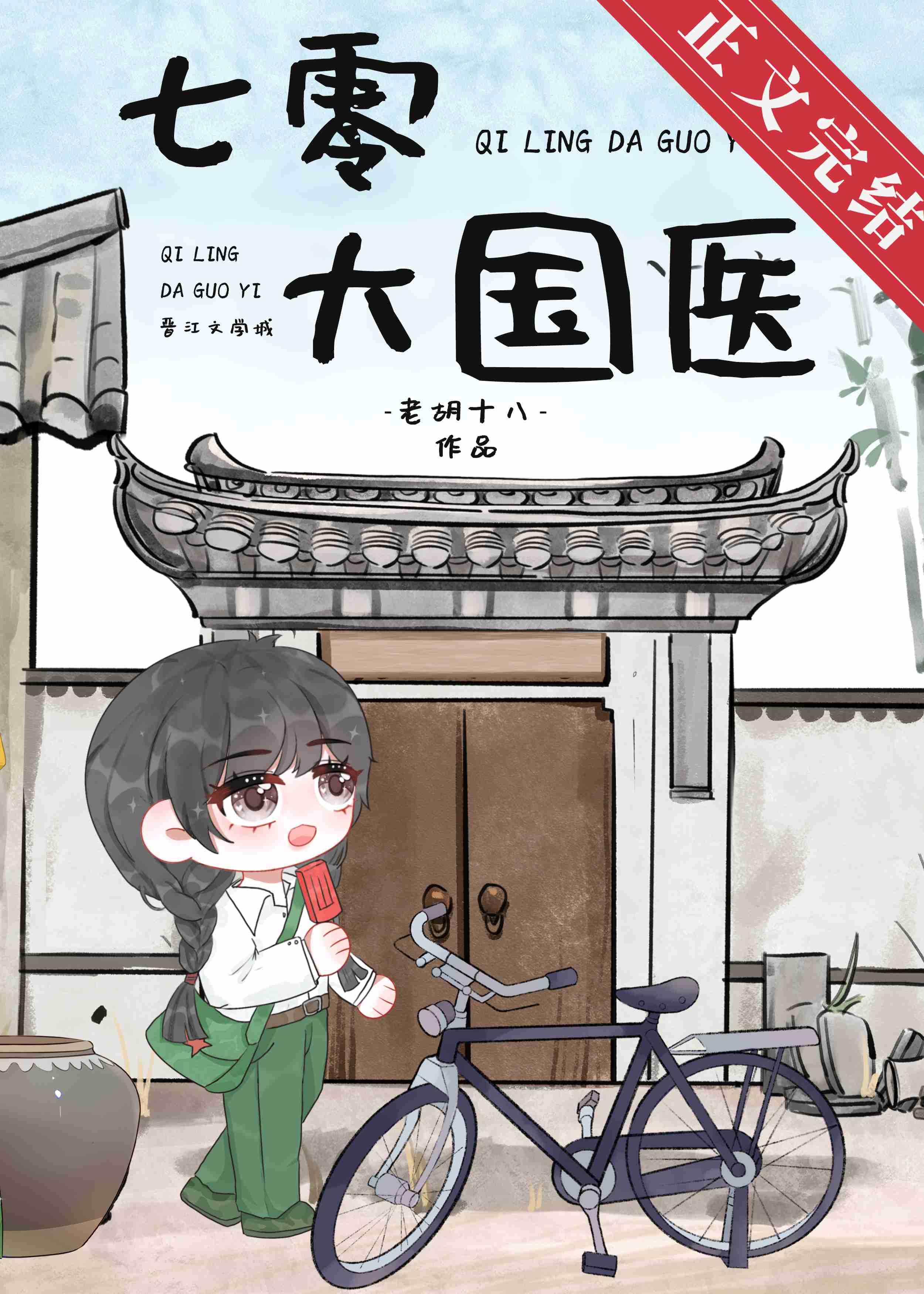 下乡的妹妹回来了百度