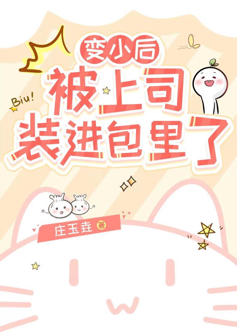 迷你小人也要出外勤吗？