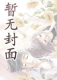 被虐惨死？穿书后三小姐虐翻全家