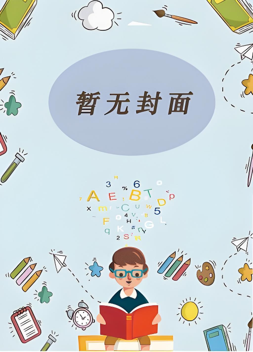 闺蜜齐分手！上恋综挑花眼+番外