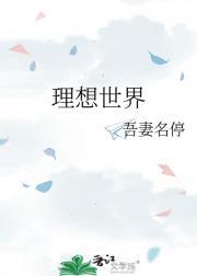 理想世界